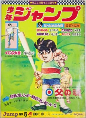 couverture, jaquette Weekly Shônen Jump 5 1968 (Shueisha) Magazine de prépublication