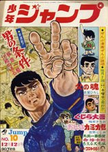 couverture, jaquette Weekly Shônen Jump 10 1968 (Shueisha) Magazine de prépublication