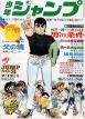 couverture, jaquette Weekly Shônen Jump 3 1969 (Shueisha) Magazine de prépublication