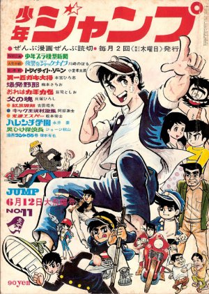 couverture, jaquette Weekly Shônen Jump 11 1969 (Shueisha) Magazine de prépublication
