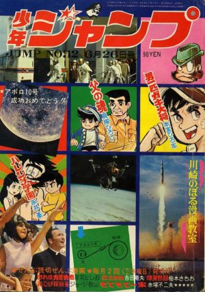 couverture, jaquette Weekly Shônen Jump 12 1969 (Shueisha) Magazine de prépublication