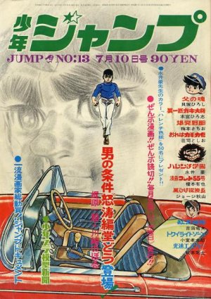 couverture, jaquette Weekly Shônen Jump 13 1969 (Shueisha) Magazine de prépublication