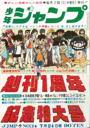 couverture, jaquette Weekly Shônen Jump 14 1969 (Shueisha) Magazine de prépublication