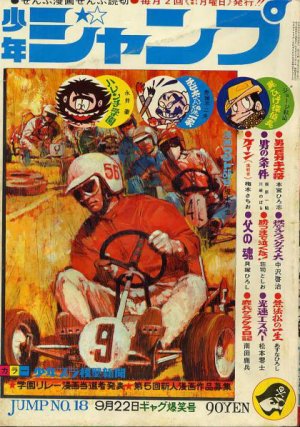 couverture, jaquette Weekly Shônen Jump 18 1969 (Shueisha) Magazine de prépublication