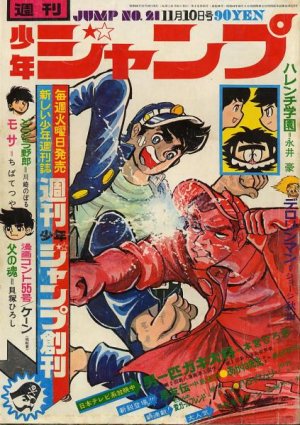 couverture, jaquette Weekly Shônen Jump 21 1969 (Shueisha) Magazine de prépublication