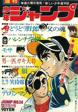 couverture, jaquette Weekly Shônen Jump 24 1969 (Shueisha) Magazine de prépublication