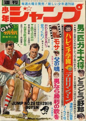 couverture, jaquette Weekly Shônen Jump 28 1969 (Shueisha) Magazine de prépublication