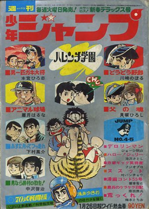 couverture, jaquette Weekly Shônen Jump 4.5 1970 (Shueisha) Magazine de prépublication
