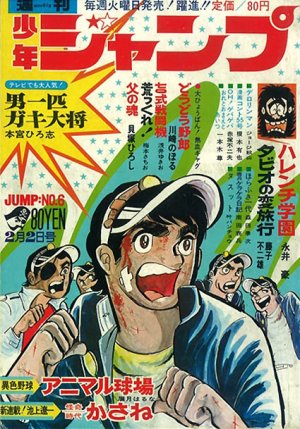 couverture, jaquette Weekly Shônen Jump 6 1970 (Shueisha) Magazine de prépublication