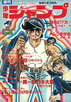 couverture, jaquette Weekly Shônen Jump 7 1970 (Shueisha) Magazine de prépublication