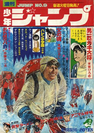 couverture, jaquette Weekly Shônen Jump 9 1970 (Shueisha) Magazine de prépublication