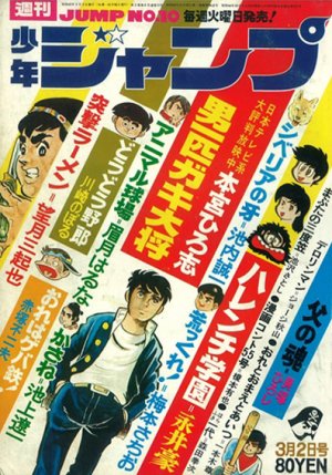 couverture, jaquette Weekly Shônen Jump 10 1970 (Shueisha) Magazine de prépublication