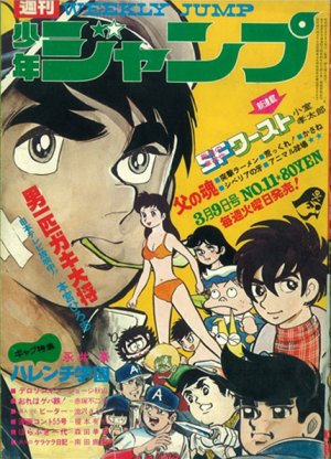 couverture, jaquette Weekly Shônen Jump 11 1970 (Shueisha) Magazine de prépublication
