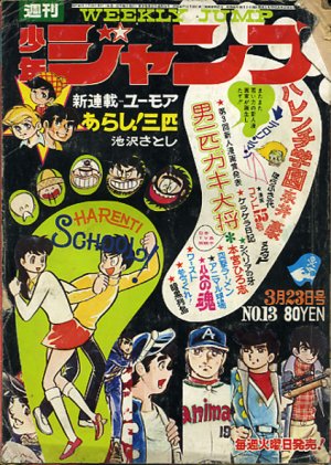 couverture, jaquette Weekly Shônen Jump 13 1970 (Shueisha) Magazine de prépublication