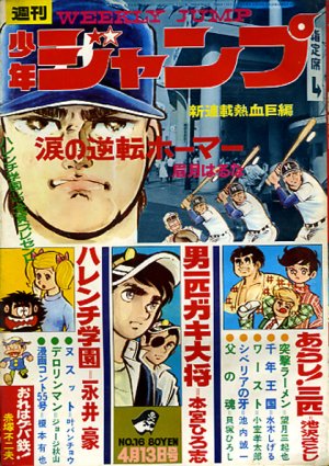 couverture, jaquette Weekly Shônen Jump 16 1970 (Shueisha) Magazine de prépublication