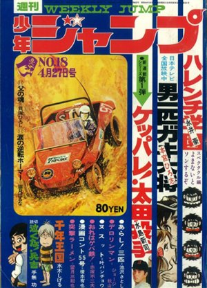 couverture, jaquette Weekly Shônen Jump 18 1970 (Shueisha) Magazine de prépublication