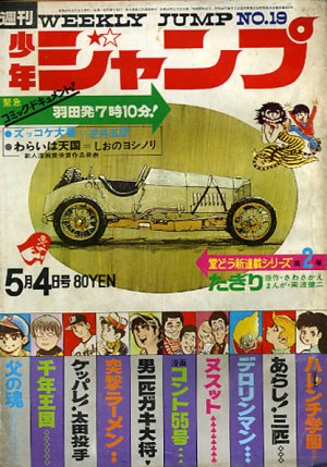 couverture, jaquette Weekly Shônen Jump 19 1970 (Shueisha) Magazine de prépublication