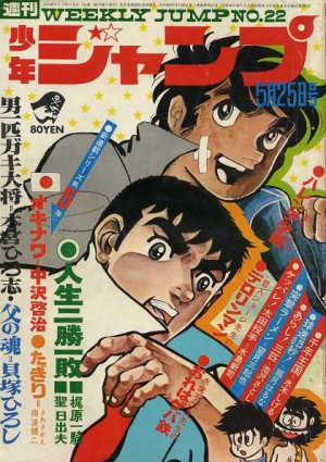 couverture, jaquette Weekly Shônen Jump 22 1970 (Shueisha) Magazine de prépublication