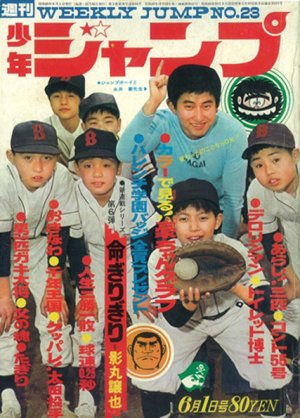 couverture, jaquette Weekly Shônen Jump 23 1970 (Shueisha) Magazine de prépublication