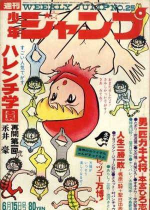 couverture, jaquette Weekly Shônen Jump 25 1970 (Shueisha) Magazine de prépublication
