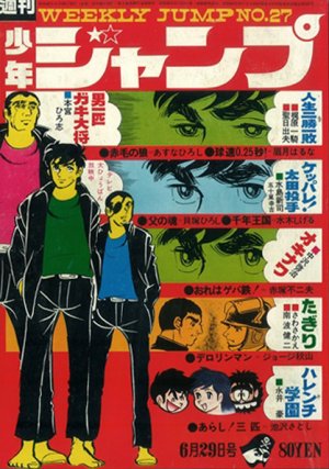 couverture, jaquette Weekly Shônen Jump 27 1970 (Shueisha) Magazine de prépublication