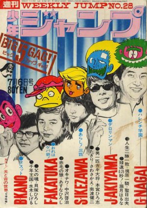 couverture, jaquette Weekly Shônen Jump 28 1970 (Shueisha) Magazine de prépublication