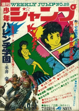 couverture, jaquette Weekly Shônen Jump 29 1970 (Shueisha) Magazine de prépublication