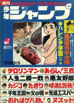couverture, jaquette Weekly Shônen Jump 30 1970 (Shueisha) Magazine de prépublication