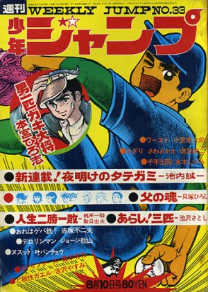 couverture, jaquette Weekly Shônen Jump 33 1970 (Shueisha) Magazine de prépublication