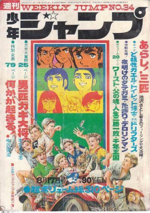 couverture, jaquette Weekly Shônen Jump 34 1970 (Shueisha) Magazine de prépublication