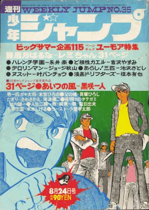 couverture, jaquette Weekly Shônen Jump 35 1970 (Shueisha) Magazine de prépublication