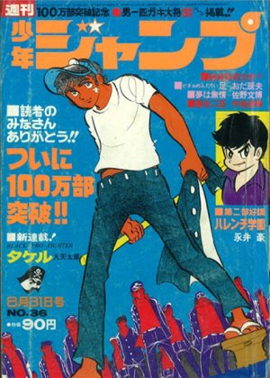 couverture, jaquette Weekly Shônen Jump 36 1970 (Shueisha) Magazine de prépublication
