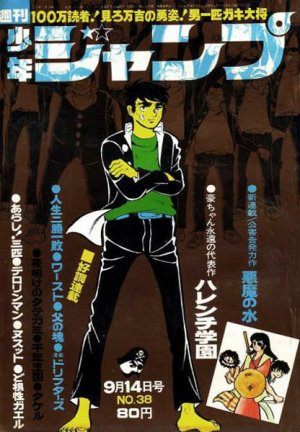 couverture, jaquette Weekly Shônen Jump 38 1970 (Shueisha) Magazine de prépublication