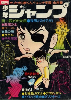 couverture, jaquette Weekly Shônen Jump 39 1970 (Shueisha) Magazine de prépublication