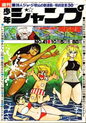 couverture, jaquette Weekly Shônen Jump 41 1970 (Shueisha) Magazine de prépublication