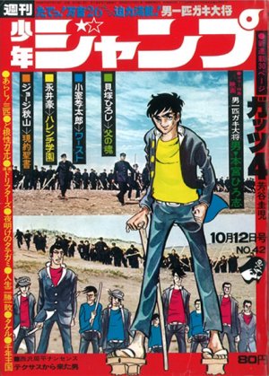 couverture, jaquette Weekly Shônen Jump 42 1970 (Shueisha) Magazine de prépublication