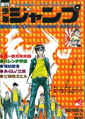 couverture, jaquette Weekly Shônen Jump 43 1970 (Shueisha) Magazine de prépublication