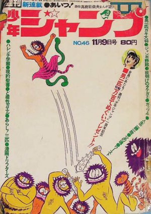 couverture, jaquette Weekly Shônen Jump 46 1970 (Shueisha) Magazine de prépublication