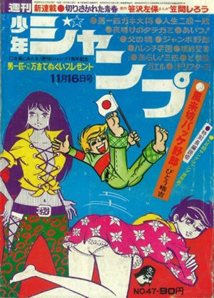 couverture, jaquette Weekly Shônen Jump 47 1970 (Shueisha) Magazine de prépublication
