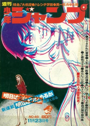 couverture, jaquette Weekly Shônen Jump 48 1970 (Shueisha) Magazine de prépublication