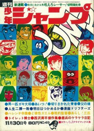 couverture, jaquette Weekly Shônen Jump 49 1970 (Shueisha) Magazine de prépublication