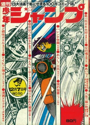 couverture, jaquette Weekly Shônen Jump 50 1970 (Shueisha) Magazine de prépublication