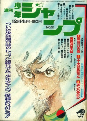 couverture, jaquette Weekly Shônen Jump 51 1970 (Shueisha) Magazine de prépublication
