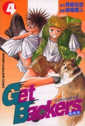 couverture, jaquette Get Backers 4  (Kodansha) Manga