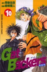 couverture, jaquette Get Backers 10  (Kodansha) Manga