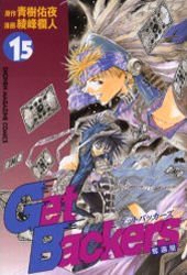 couverture, jaquette Get Backers 15  (Kodansha) Manga