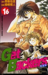 couverture, jaquette Get Backers 16  (Kodansha) Manga