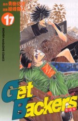 couverture, jaquette Get Backers 17  (Kodansha) Manga