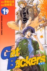 couverture, jaquette Get Backers 19  (Kodansha) Manga