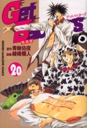 couverture, jaquette Get Backers 20  (Kodansha) Manga